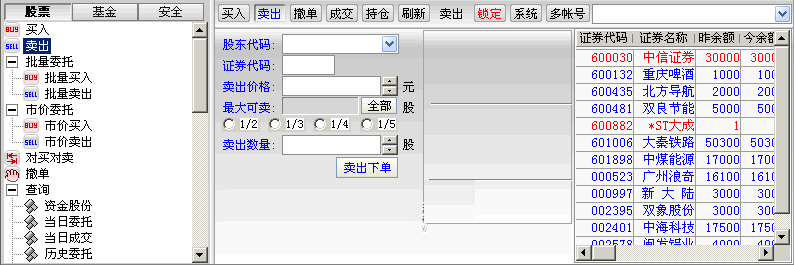 東海證券超強版客戶端