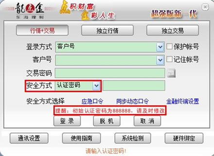 東海證券超強版新一代軟件下載