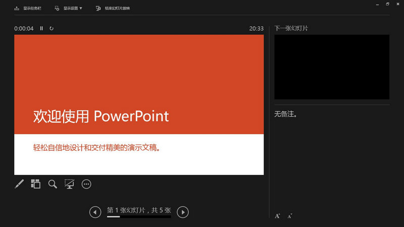 WPS PowerPoint 2014 PPT 簡體中文免費(fèi)完整版