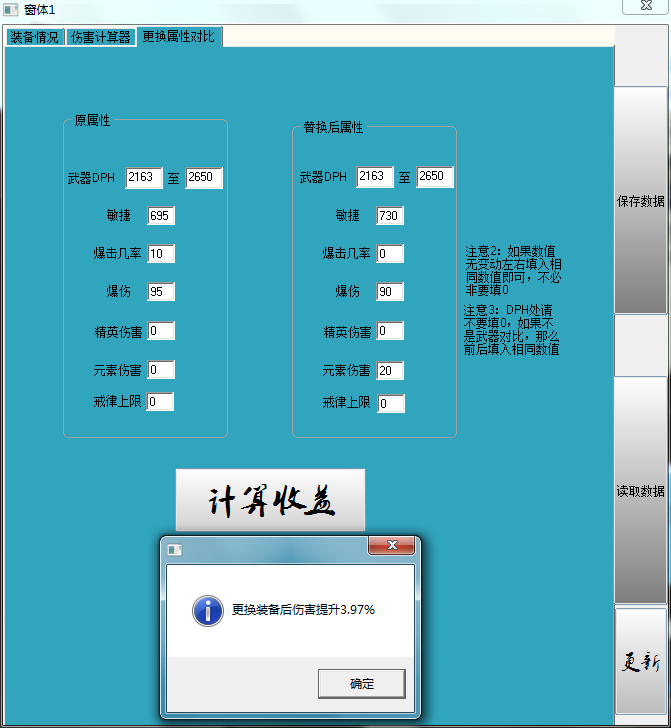 暗黑破壞神3多重傷害計算器