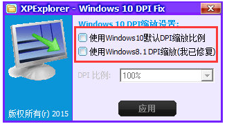 win10 dpi修復(fù)工具