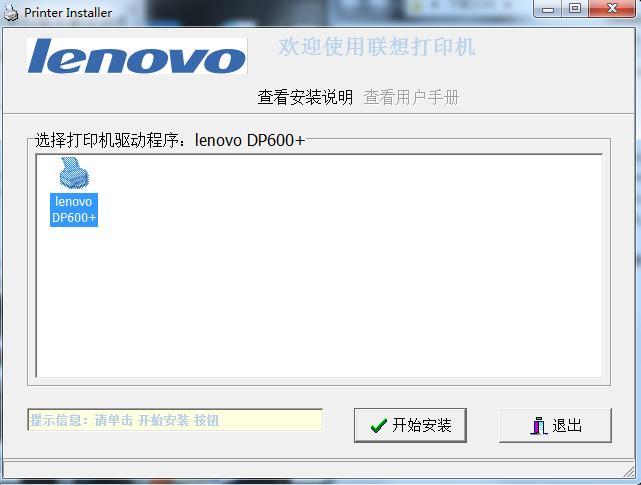 聯(lián)想dp600+打印機(jī)驅(qū)動程序