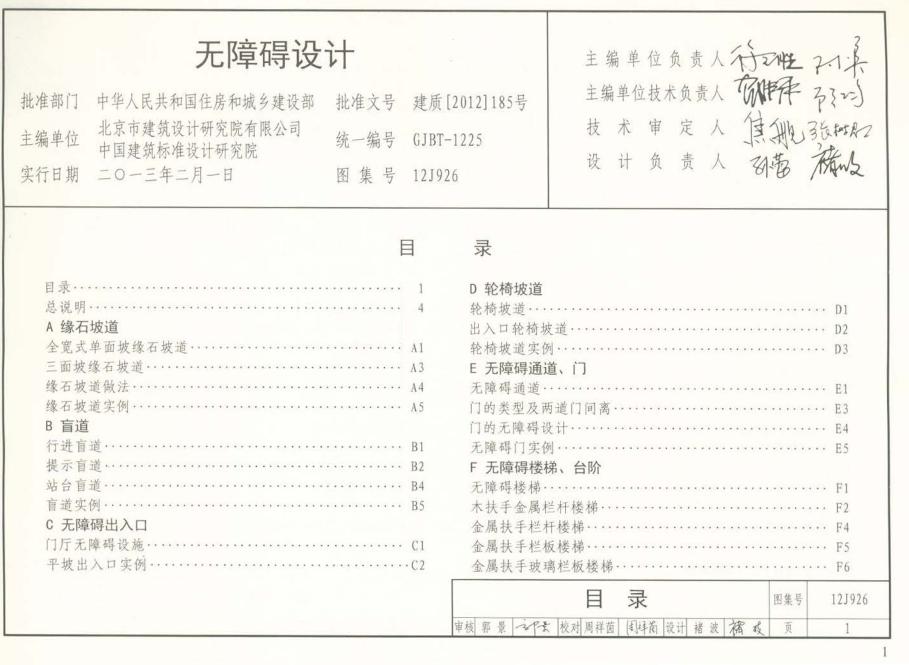 12J926無障礙設(shè)計(jì)圖集