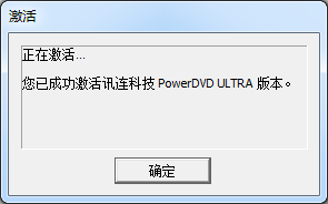 powerdvd15修改版