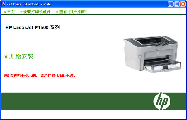 惠普HP LaserJet P1505黑白激光打印機驅(qū)動