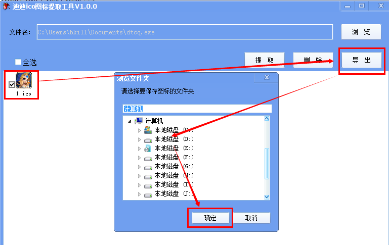 迪迪ICO圖標提取工具