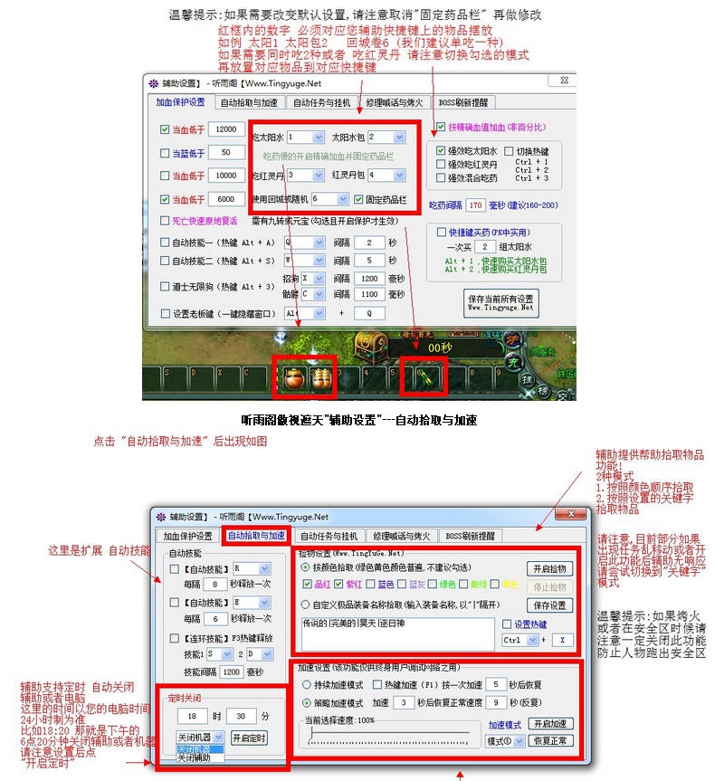 聽(tīng)雨閣傲視遮天輔助 7.3 官方正式版