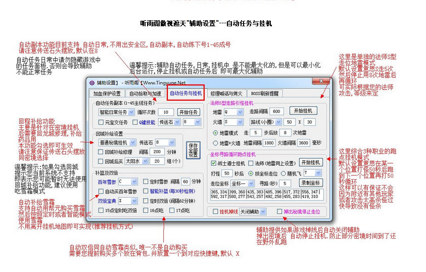 聽(tīng)雨閣傲視遮天輔助 7.3 官方正式版