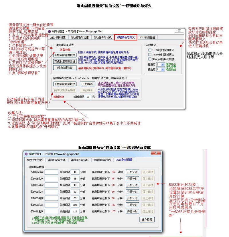 聽(tīng)雨閣傲視遮天輔助 7.3 官方正式版