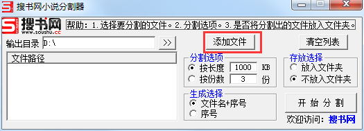 搜書網(wǎng)小說分割器