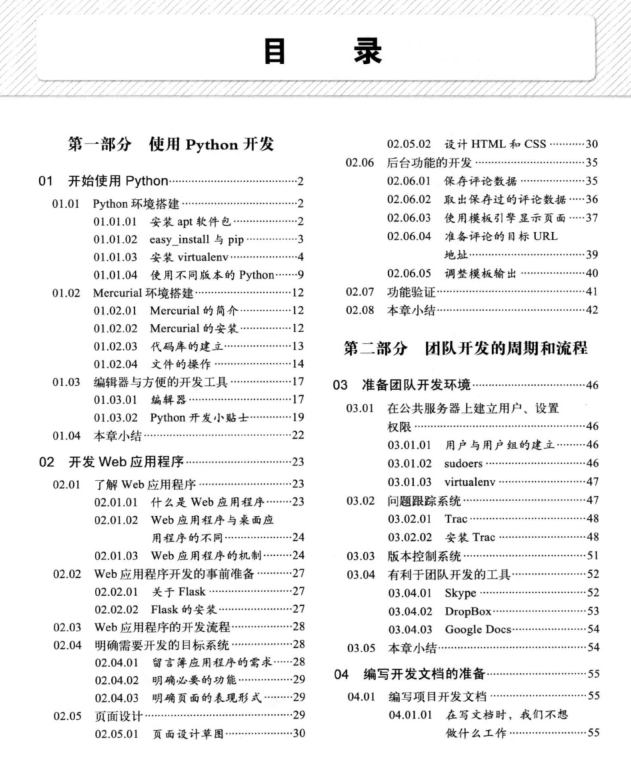 python開(kāi)發(fā)實(shí)戰(zhàn)pdf