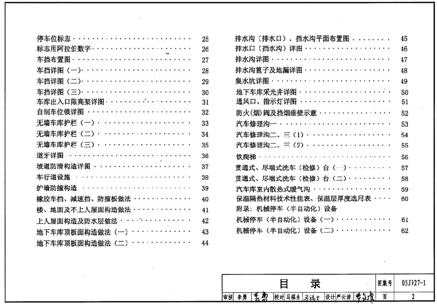 05j9271圖集免費(fèi)