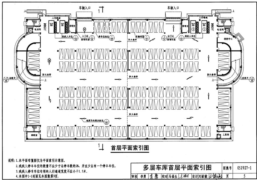 05J927-1汽車庫坡道式建筑構(gòu)造圖集