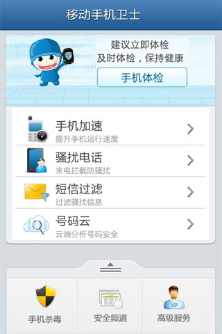 移動(dòng)手機(jī)衛(wèi)士安卓版下載|移動(dòng)手機(jī)衛(wèi)士 Android V6.0.4 官方版