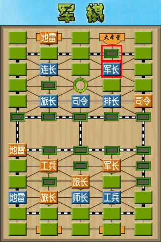 軍棋安卓版下載